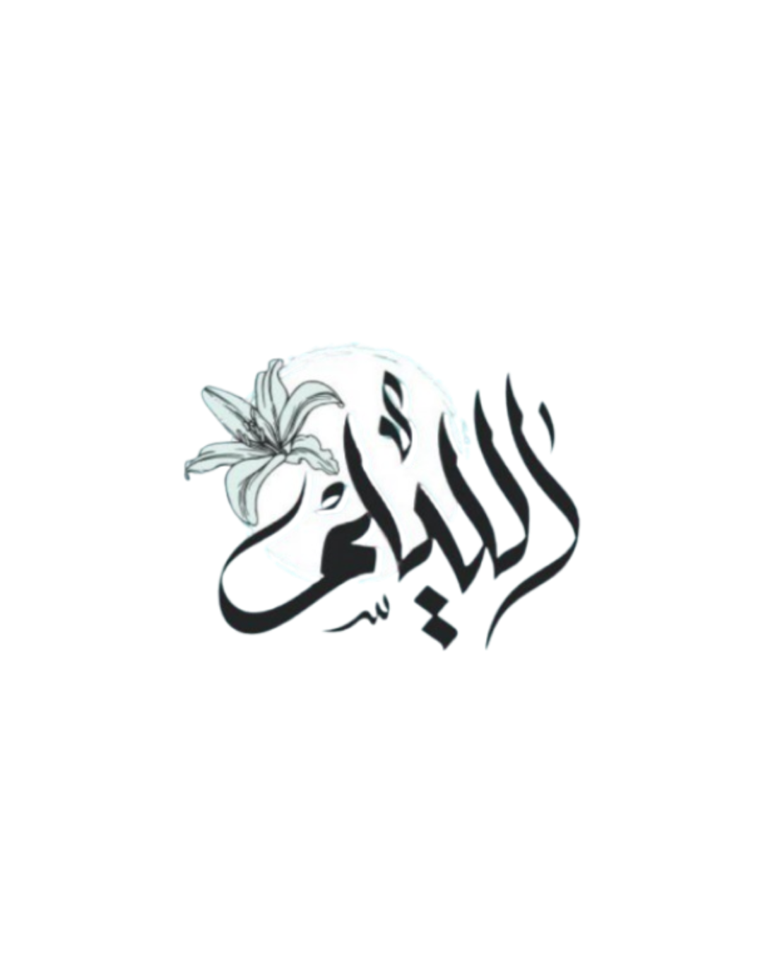 الليلم 